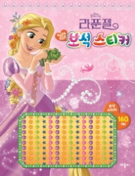 라푼젤보석스티커